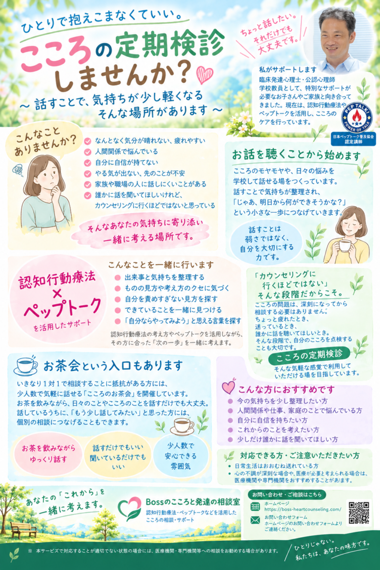 こころの定期検診・こころのお茶会のチラシ